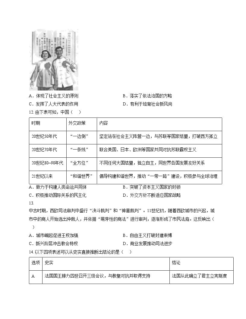 广东省汕尾市陆丰市东海新龙中学2025_2026学年高二上学期第二阶段考试历史试卷(扫描版,含答案)第3页