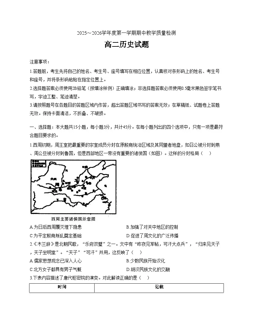 山东省济宁市曲阜市2025_2026学年高二上学期期中检测历史试题(扫描版,含答案)第1页
