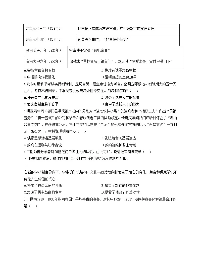 山东省济宁市曲阜市2025_2026学年高二上学期期中检测历史试题(扫描版,含答案)第2页
