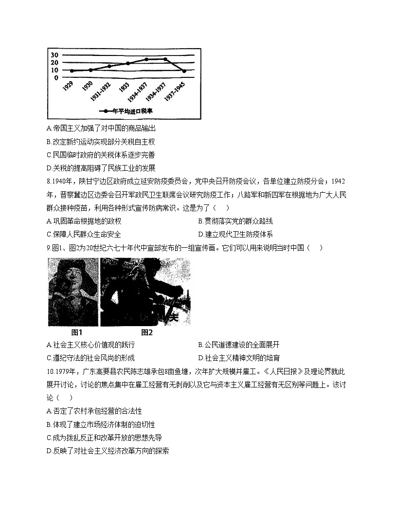 山东省济宁市曲阜市2025_2026学年高二上学期期中检测历史试题(扫描版,含答案)第3页