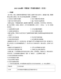 天津市第二十一中学2025_2026学年高二上学期第一次月考历史试卷（扫描版，含答案）