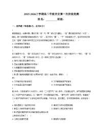 天津市双菱中学2025_2026学年高二上学期第一次月考历史试卷(扫描版,含答案)