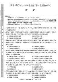 安徽省皖南八校2025-2026学年高二上学期11月期中考试 历史（含答案）