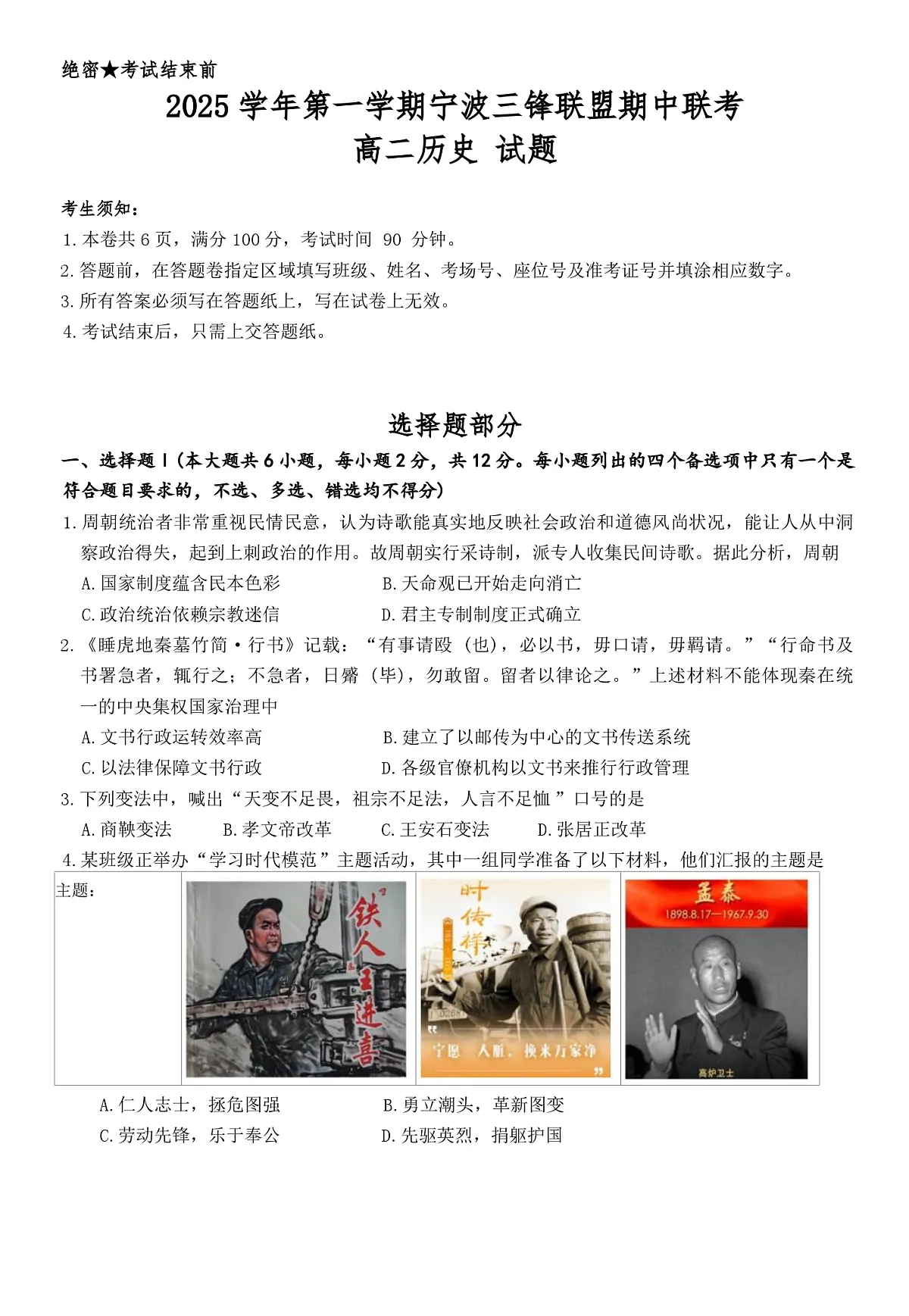 浙江省宁波三锋联盟2025-2026学年高二上学期11月期中考试历史试题(含答案)第1页