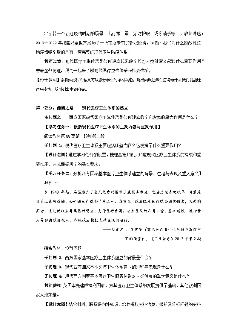统编版高中历史选择性必修二 第15课 现代医疗卫生体系与社会生活 教案第3页