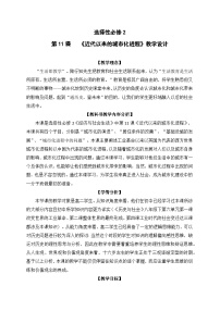 高中历史人教统编版选择性必修2 经济与社会生活近代以来的城市化进程教案