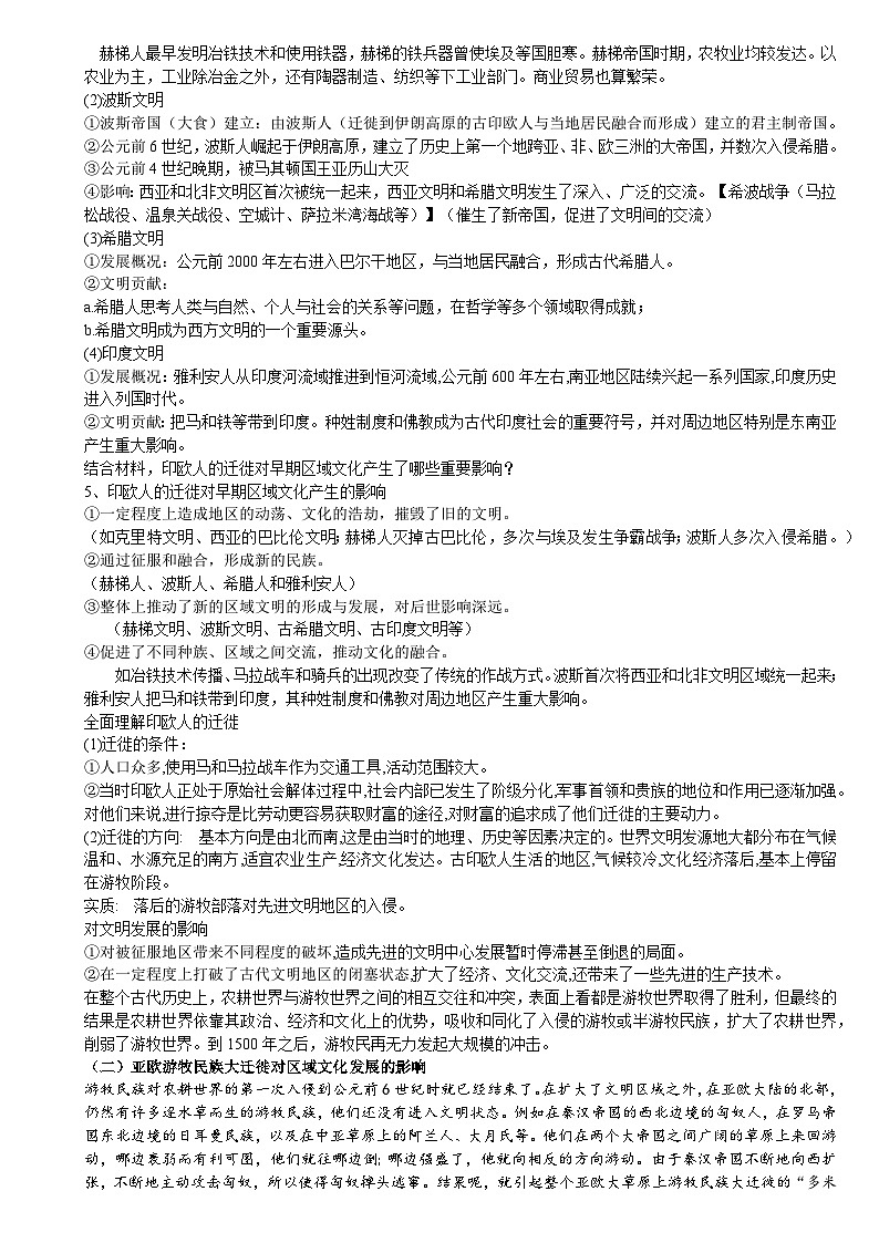 统编版高中历史选择性必修三 第6课 古代人类的迁徙和区域文化的形成 学案第2页