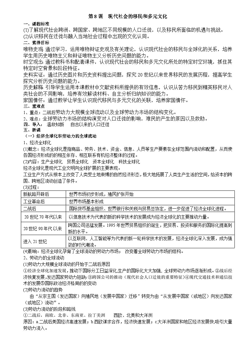 统编版高中历史选择性必修三 第8课 现代社会的移民和多元文化 学案第1页