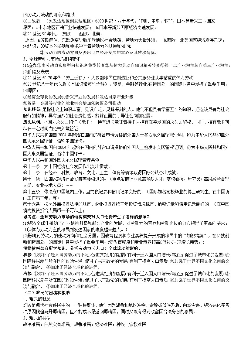 统编版高中历史选择性必修三 第8课 现代社会的移民和多元文化 学案第2页