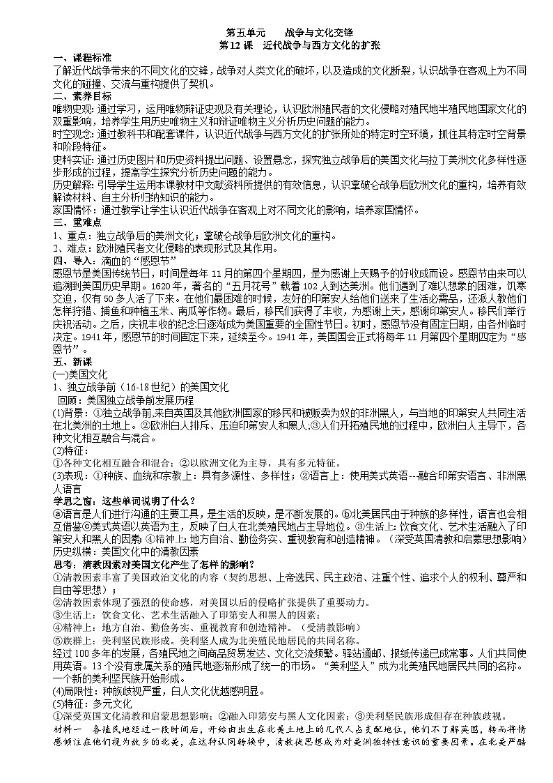 统编版高中历史选择性必修三 第12课 近代战争与西方文化的扩张 学案第1页