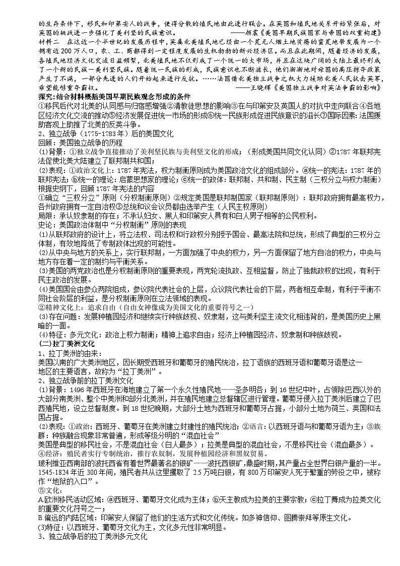 统编版高中历史选择性必修三 第12课 近代战争与西方文化的扩张 学案第2页