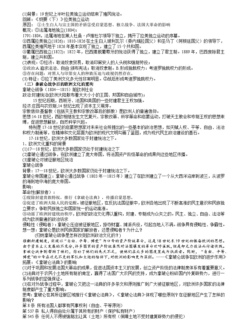 统编版高中历史选择性必修三 第12课 近代战争与西方文化的扩张 学案第3页