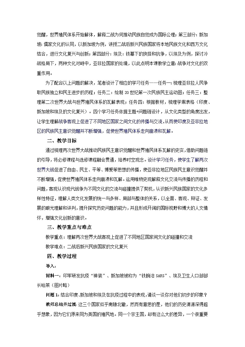 统编版高中历史选择性必修三 第13课 现代战争与不同文化的碰撞和交流 教学设计第2页