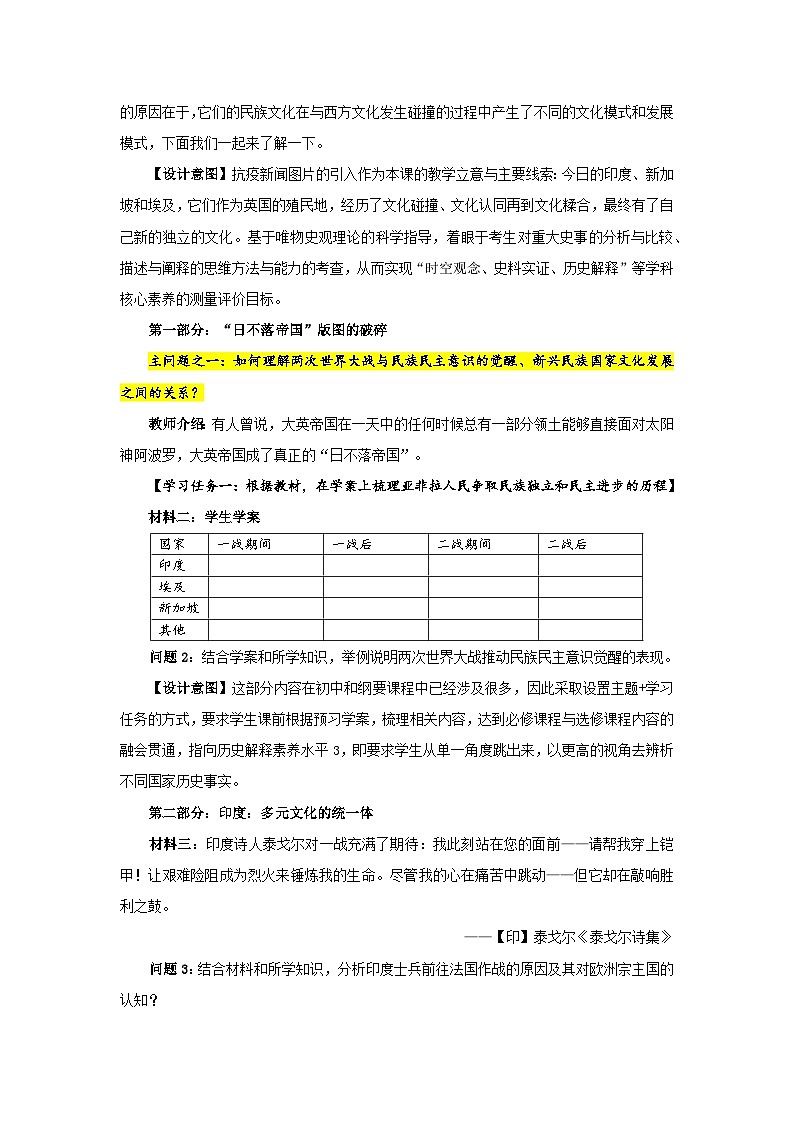 统编版高中历史选择性必修三 第13课 现代战争与不同文化的碰撞和交流 教学设计第3页