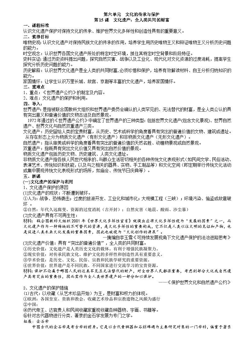 统编版高中历史选择性必修三 第15课 文化遗产:全人类共同的财富 学案第1页