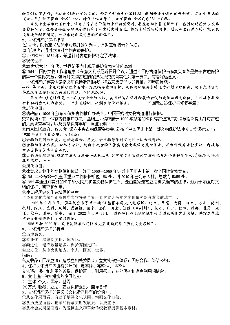 统编版高中历史选择性必修三 第15课 文化遗产:全人类共同的财富 学案第2页