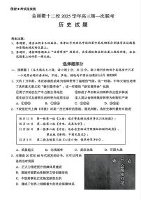浙江省金丽衢十二校2025-2026学年高三上学期第一次联考（12月）历史试题（含答案）