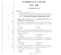 浙江省强基联盟2025-2026学年高三上学期12月联考历史试题（含答案）