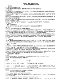 人教统编版选择性必修3 文化交流与传播古代的商路、贸易与文化交流学案