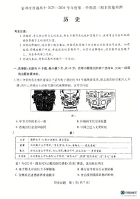安徽省亳州市普通高中2023--2024学年高三上学期期末质量检测历史试卷