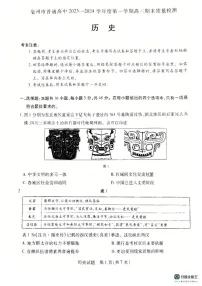 安徽省亳州市普通高中2023--2024学年高三上学期期末质量检测历史试卷