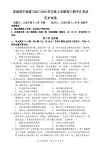 辽宁省大连市滨城联盟2025-2026学年高三上学期期中考试（Ⅱ）历史试卷
