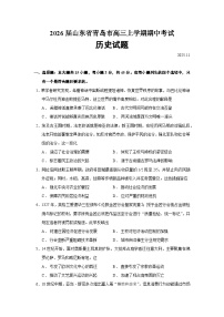 2026届山东省青岛市高三上学期期中考试历史试题（含答案）