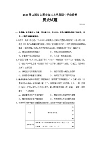 2026届山西省太原市高三上学期期中学业诊断历史试题（含答案）