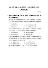 2026届四川省泸州市高三上学期第一次教学质量诊断性考试历史试题(含答案)