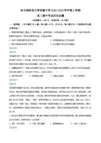 黑龙江省哈尔滨师范大学附属中学2025-2026学年高二上学期期中考试历史试卷（Word版附解析）