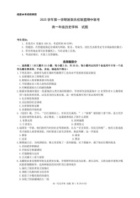 浙江省浙南名校联盟2025-2026学年高一上学期11月期中考试历史试卷
