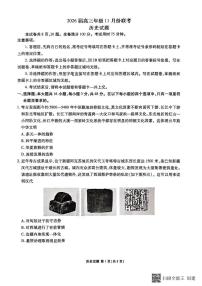 广东省衡水金卷2026届高三上学期11月联考历史试题（PDF版附解析）