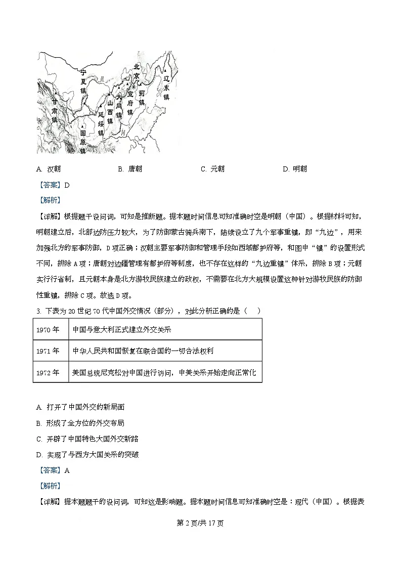 浙江省杭州市及周边重点中学2025-2026学年高二上学期期中考试历史试题 Word版含解析第2页