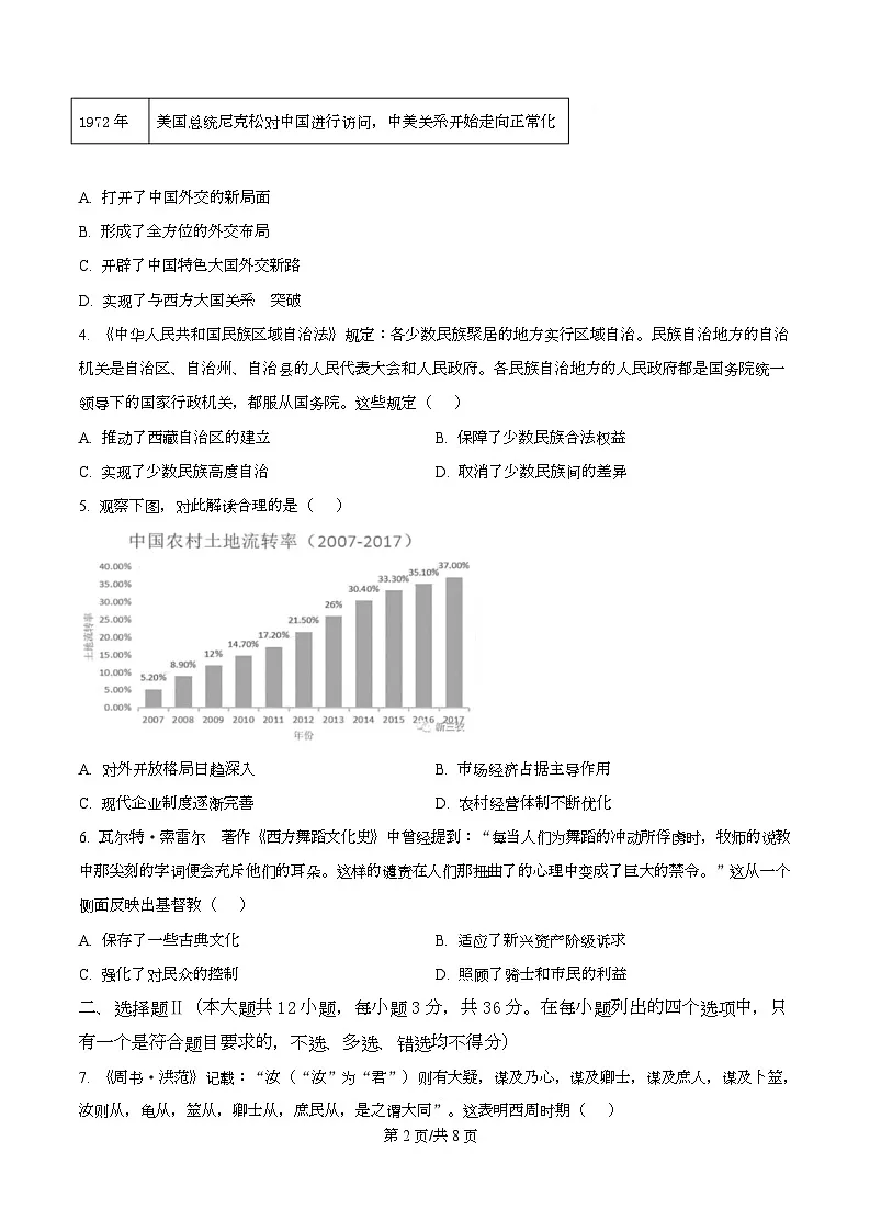 浙江省杭州市及周边重点中学2025-2026学年高二上学期期中考试历史试题(原卷版)第2页