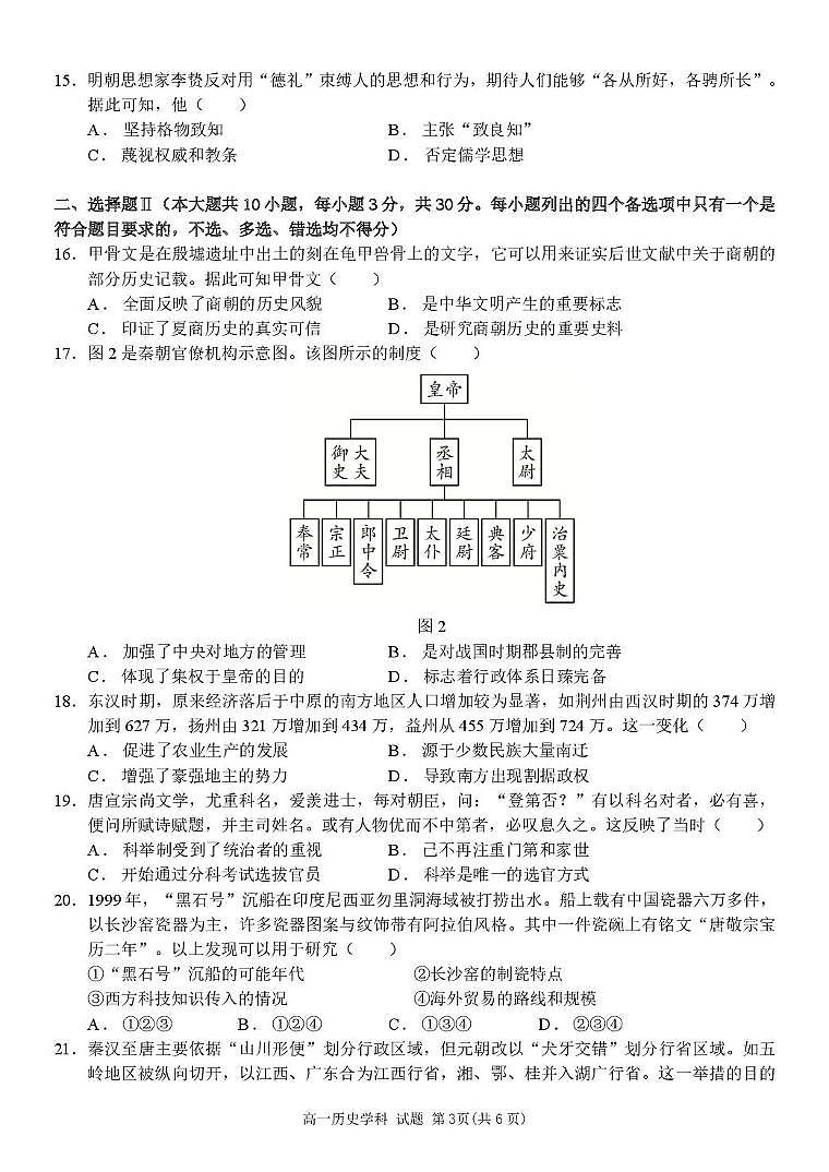 浙江省环大罗山联盟2025-2026学年高一上学期11月期中考试历史试卷(图片版 含答案)第3页