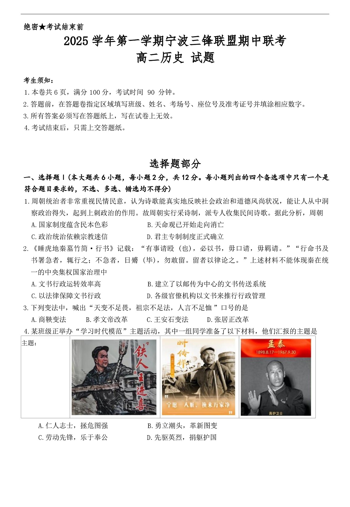 浙江省宁波三锋联盟2025-2026学年高二上学期期中考试历史试题(含答案)第1页
