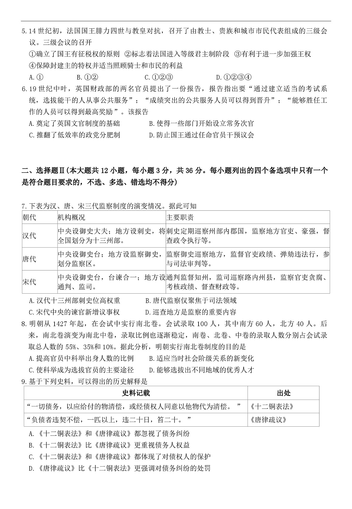 浙江省宁波三锋联盟2025-2026学年高二上学期期中考试历史试题(含答案)第2页