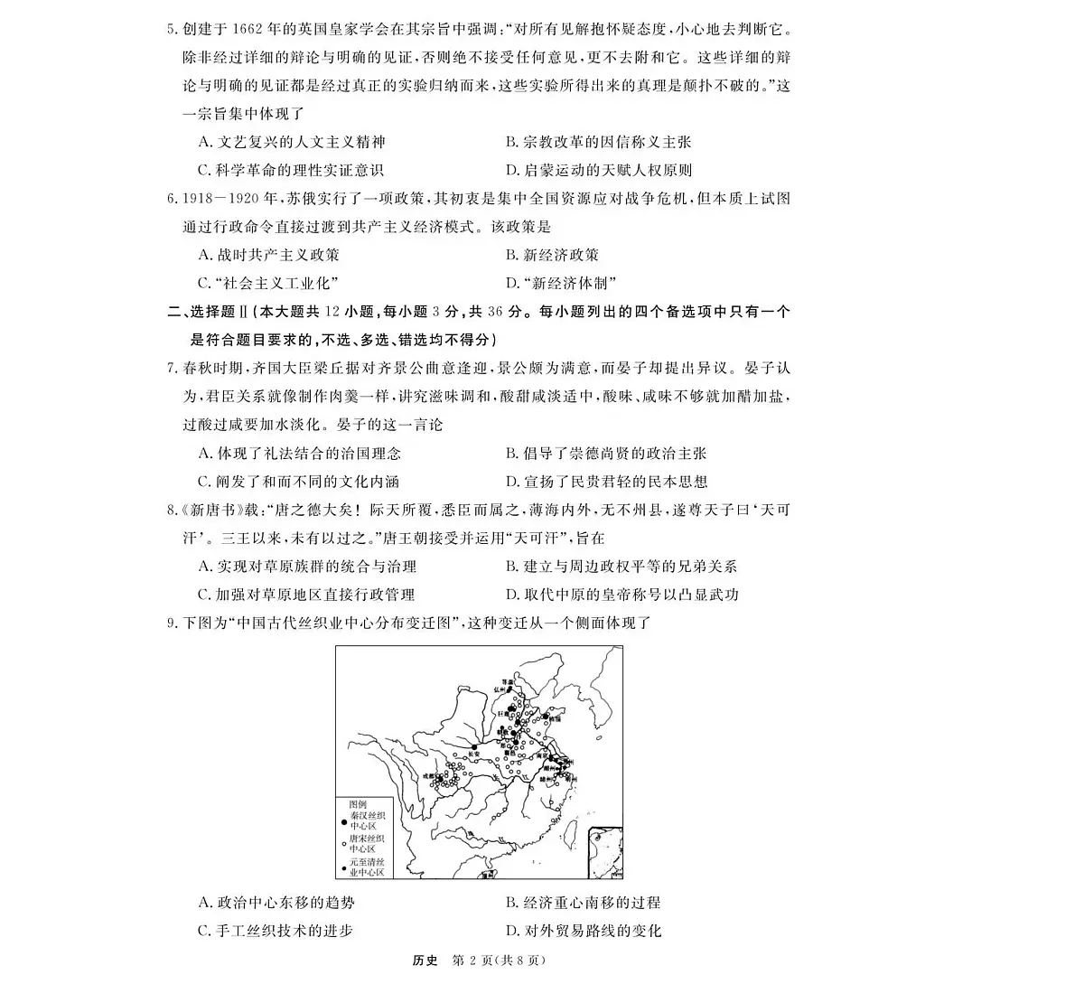 历史--浙江强基联盟12月高三联考第2页