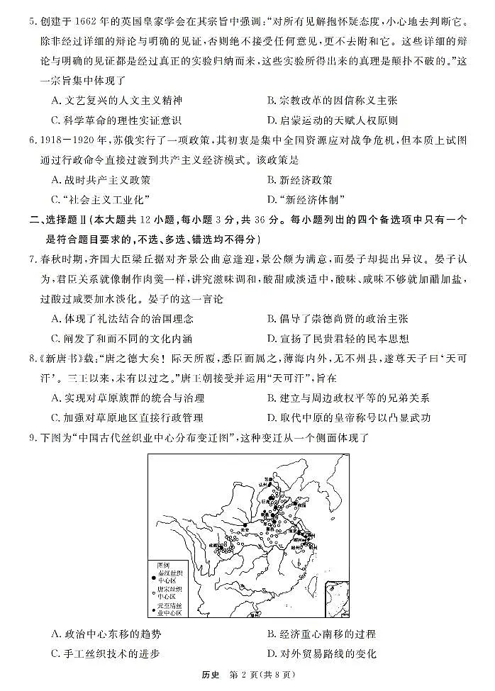 历史卷-2512强基联盟第2页