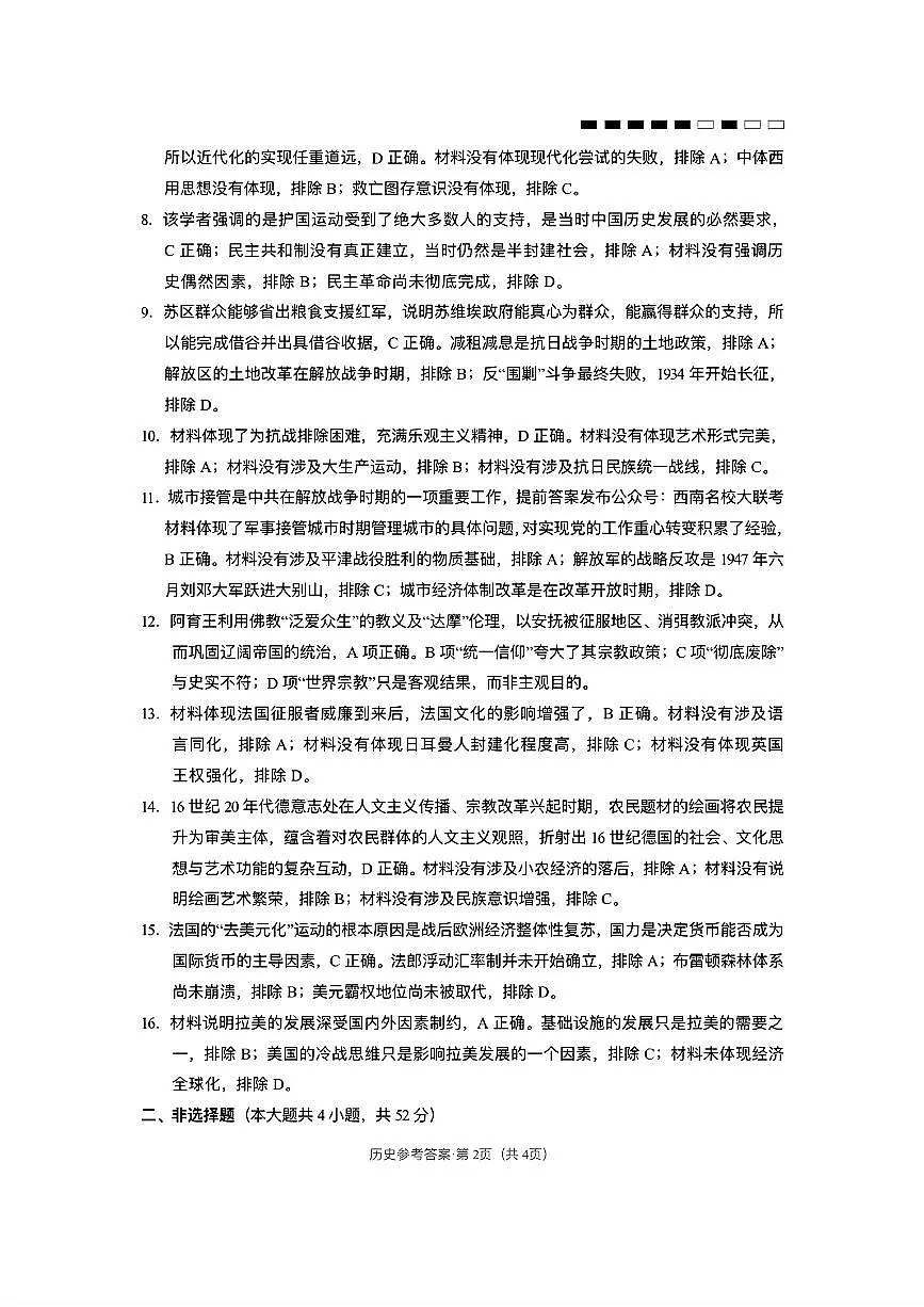 云南师大附中2026届高考适应性月考卷(五)历史答案第2页