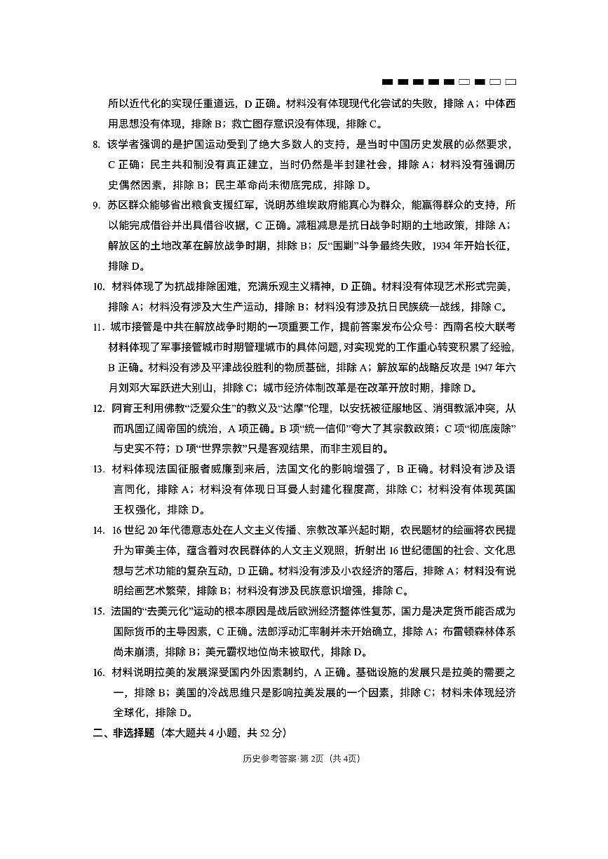 云南师大附中2026届高考适应性月考卷(五)历史答案第2页
