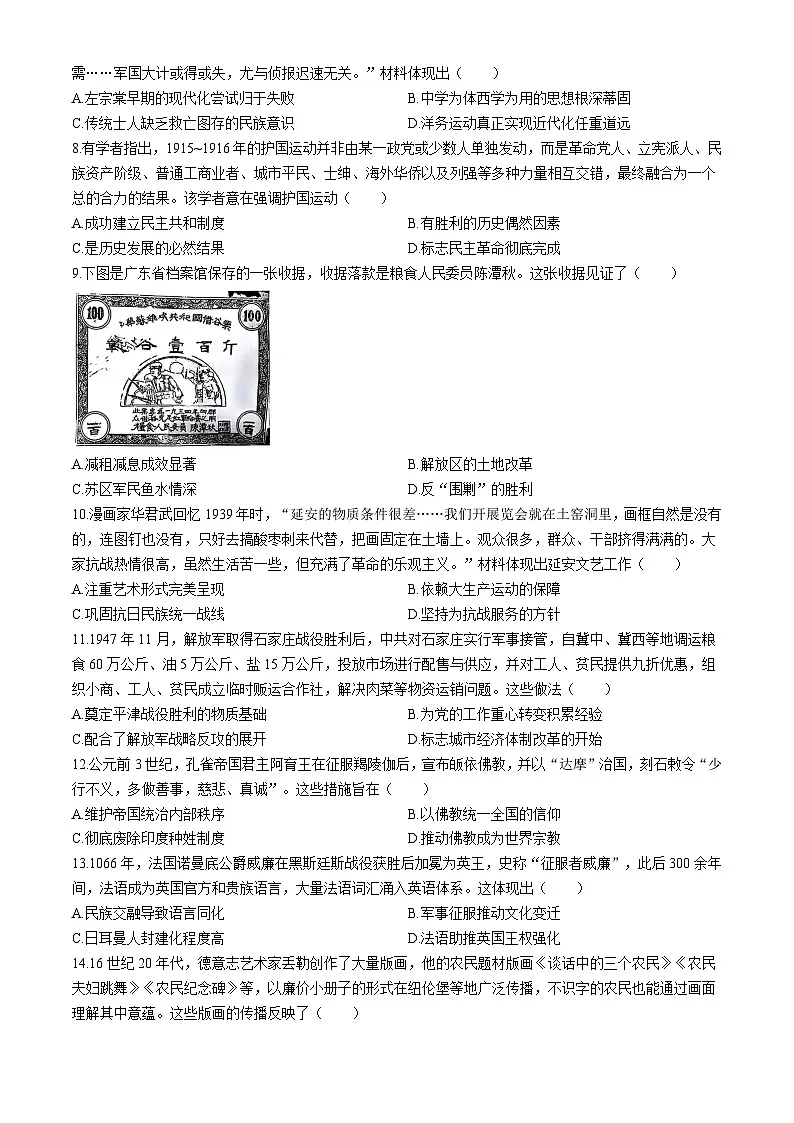 云南省昆明市云南师范大学附属中学2025-2026年高三上学期期中考试历史试题第2页