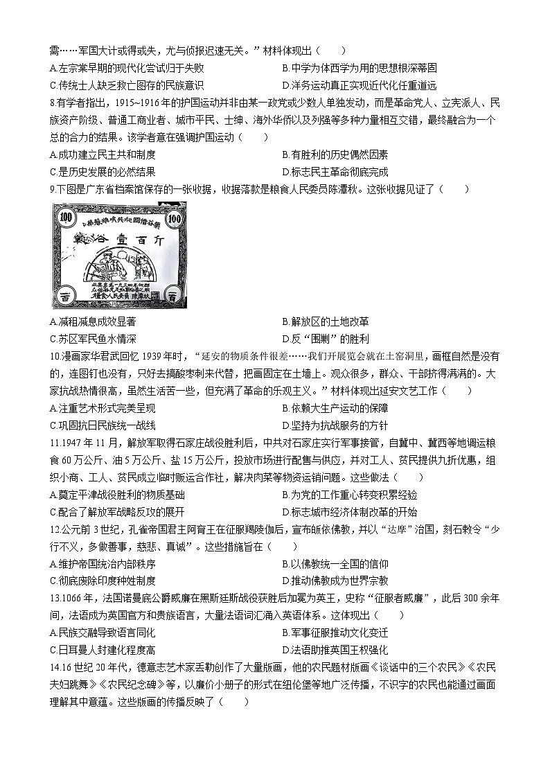 云南省昆明市云南师范大学附属中学2025-2026年高三上学期期中考试历史试题第2页