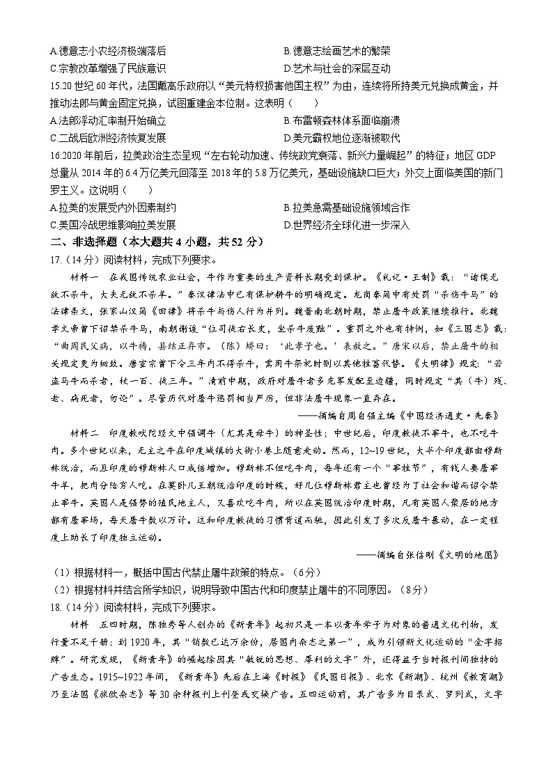 云南省昆明市云南师范大学附属中学2025-2026年高三上学期期中考试历史试题第3页