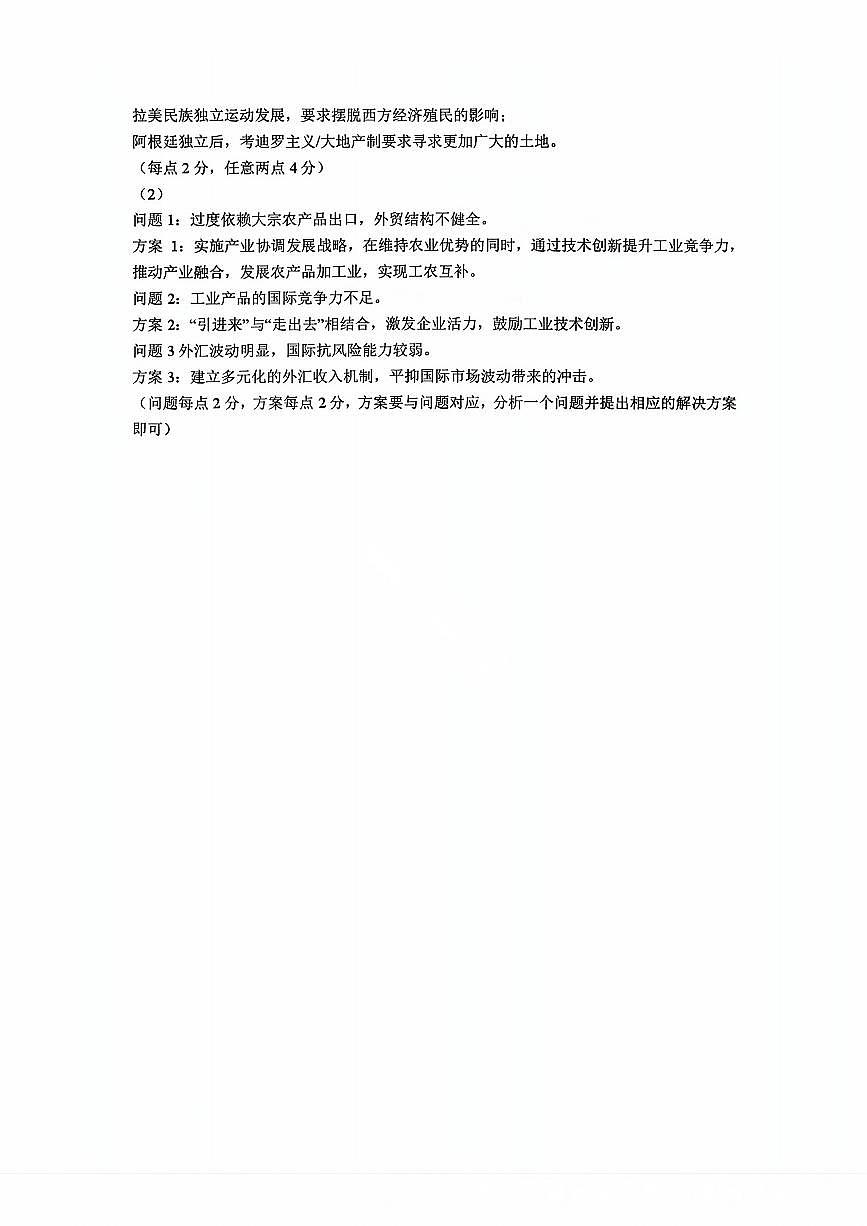 历史答案第3页