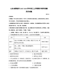 山东省聊城市2025-2026学年高三上学期期中教学质量历史试卷（学生版）