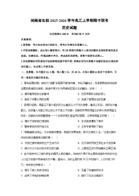 河南省名校2025-2026学年高三上学期期中联考历史试卷（学生版）