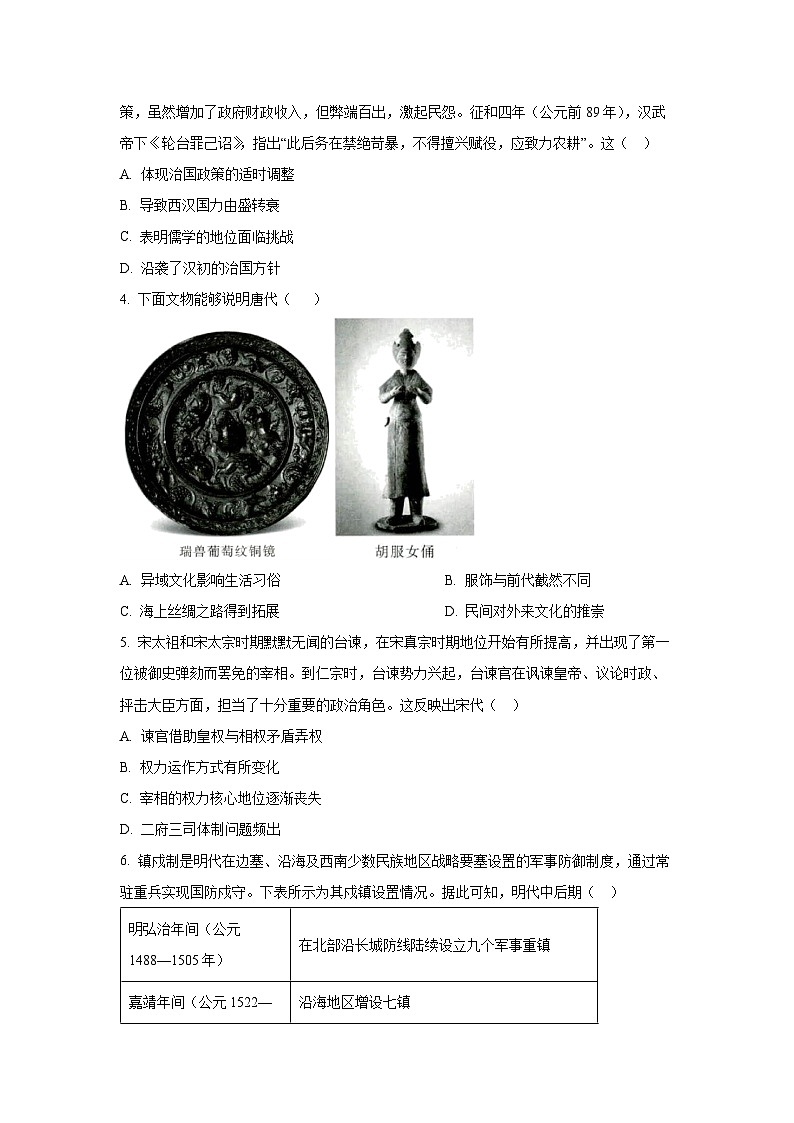 河北省雄安新区2025-2026学年高三上学期期中考试历史试卷(学生版)第2页