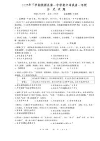 湖南省桃源县第一中学2025-2026学年高一上学期期中考试历史试卷