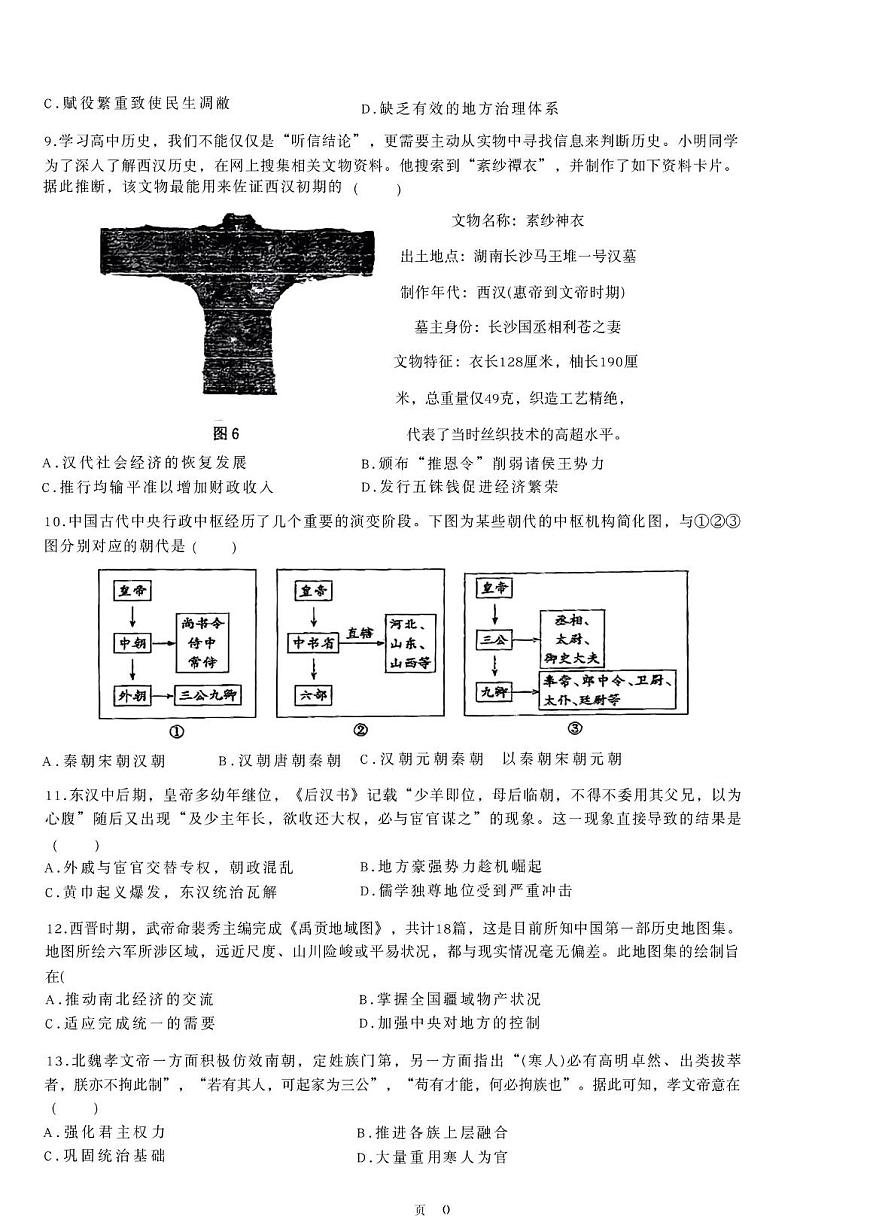 湖南省桃源县第一中学2025-2026学年高一上学期期中考试历史试卷第2页
